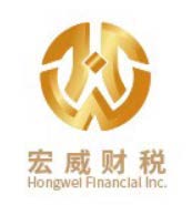 宏威财税