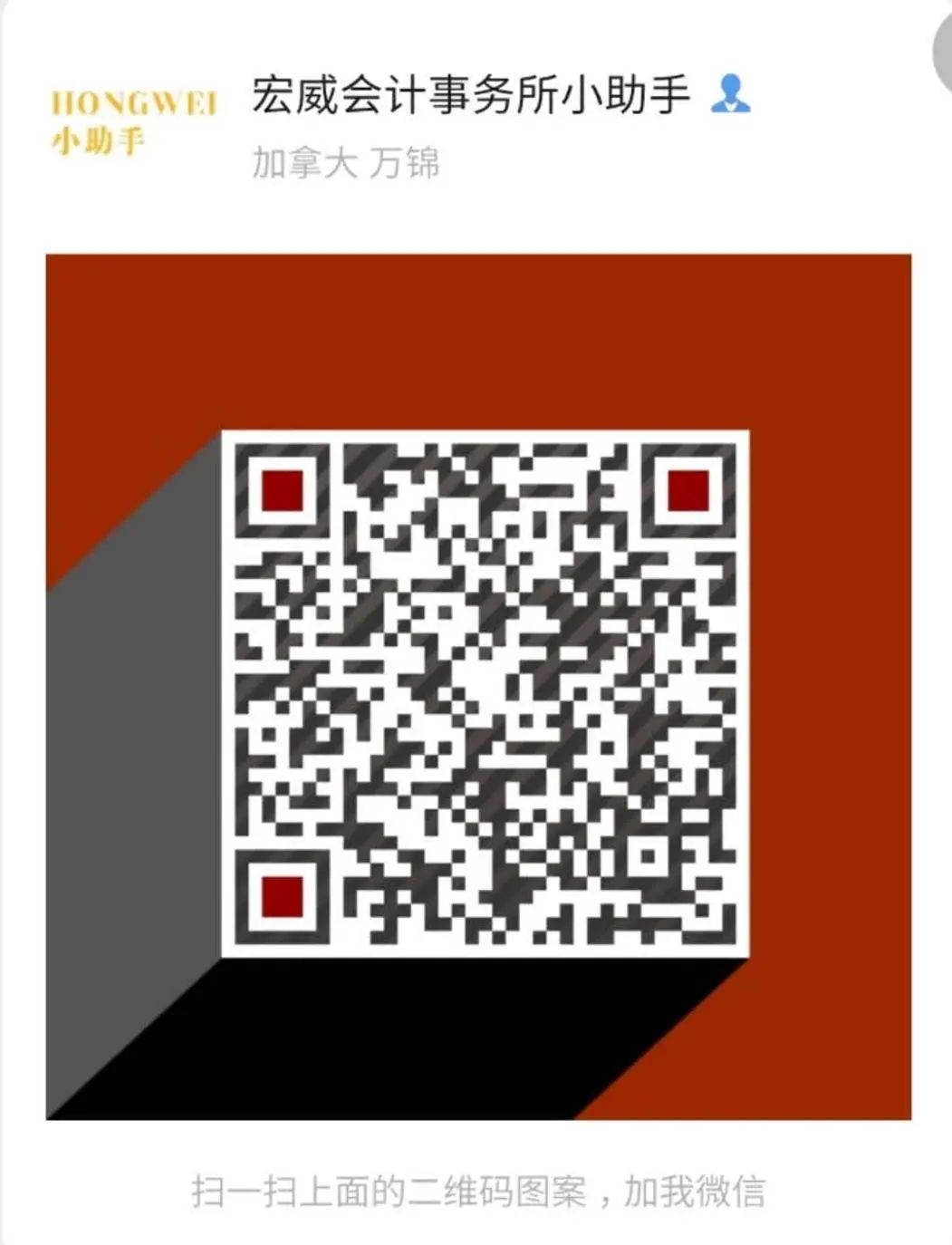 宏威会计事务所小助手